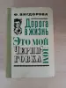 Книги, журналы - Книга. Дорога в жизнь. - Вся Беларусь Книга. Дорога в жизнь. - Вся Беларусь - 234381 - Доска объявлений Kupika.by