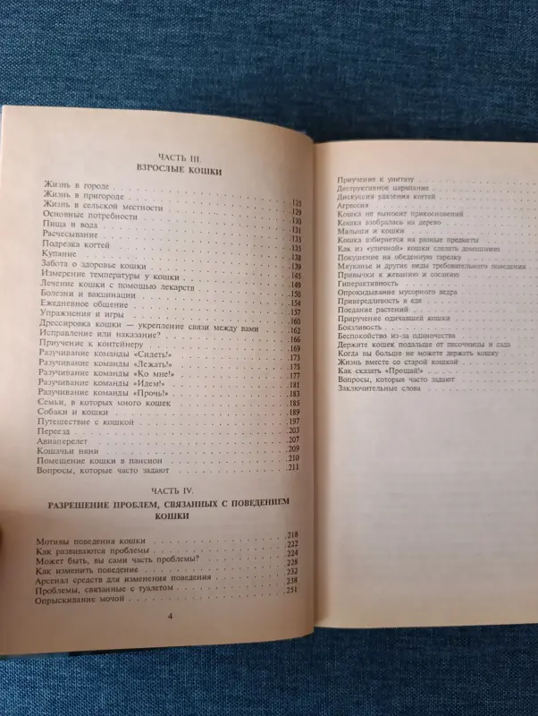 Книги, журналы - Книга. Всё о вашей кошке. - Вся Беларусь - Фото 4 Книга. Всё о вашей кошке. - Вся Беларусь - 234591 - Доска объявлений Kupika.by - Фото 4