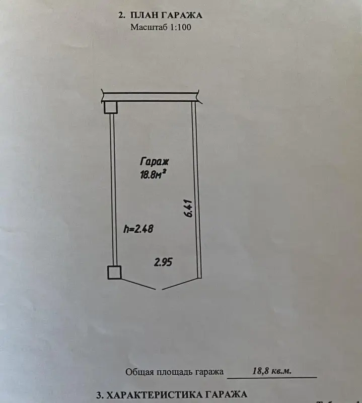 Гараж Минск