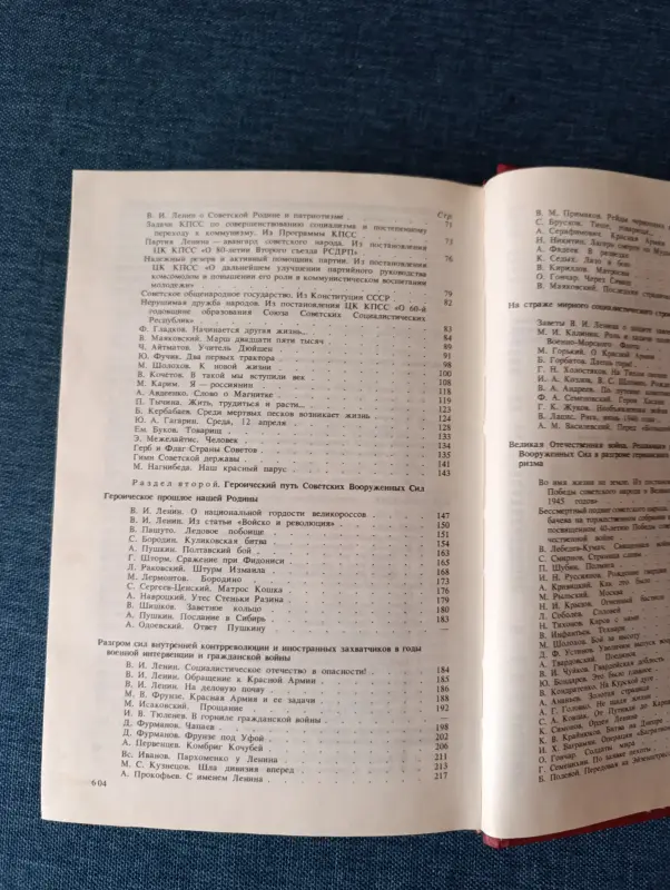 Книга. О советской родине и воинском долге. - Вся Беларусь - 234585 - Доска объявлений Kupika.by - Фото 10