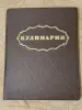 Книга 'Кулинария' повару в помощь (1303 рецепта) - Вся Беларусь - 233809 - Доска объявлений Kupika.by