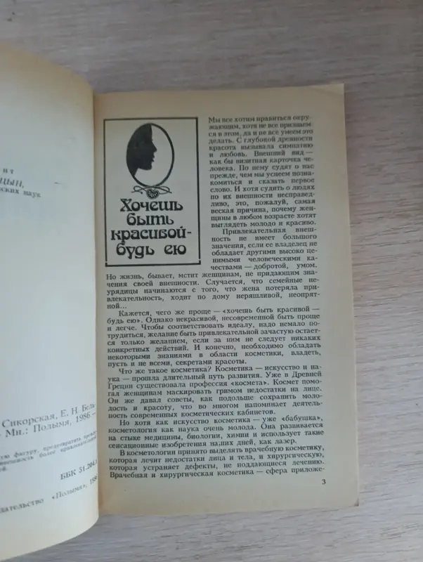 Книга. Секреты красоты. - Вся Беларусь - 235017 - Доска объявлений Kupika.by - Фото 3