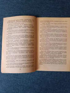 Книга. На садовом участке без химии.