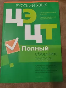 Учебная литература Подготовка к ЦТ ЦЭ
