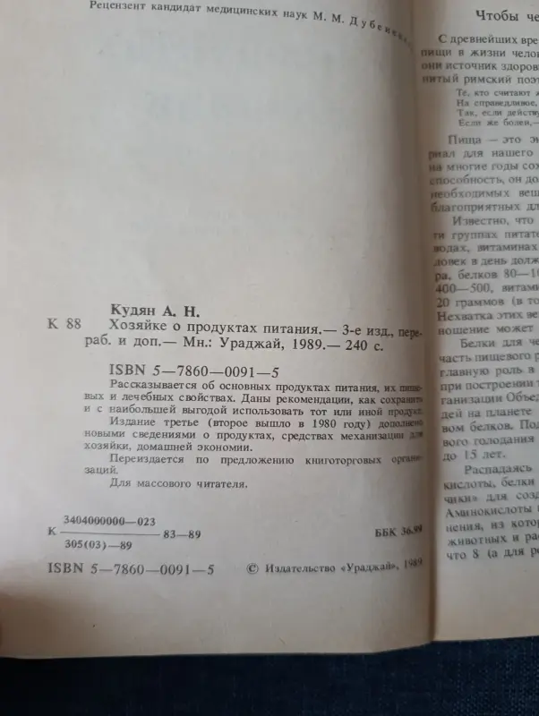 Книга. Хозяйке о продуктах питания - Вся Беларусь - 234703 - Доска объявлений Kupika.by - Фото 2