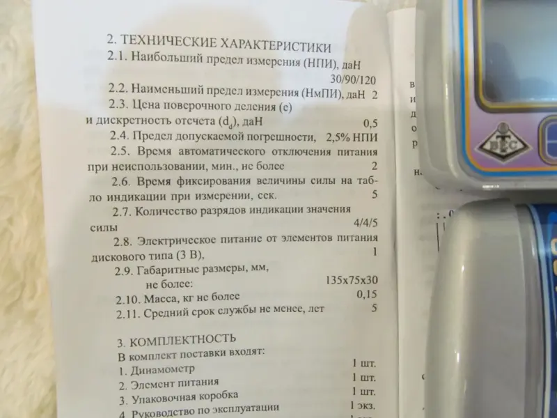 Динамометр медицинский электронный ручной ДМЭР-120 - Вся Беларусь - 233086 - Доска объявлений Kupika.by - Фото 7