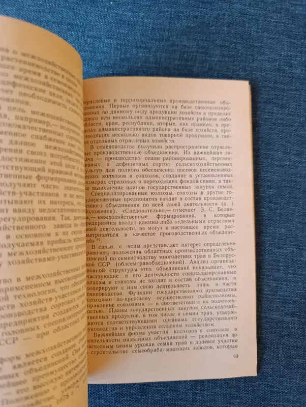 Книга. Семеноводство в СССР. - Вся Беларусь - 234707 - Доска объявлений Kupika.by - Фото 6