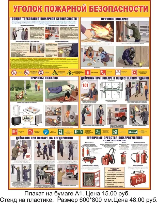 Пожарная безопасность. Плакаты - Вся Беларусь - 234423 - Доска объявлений Kupika.by - Фото 3