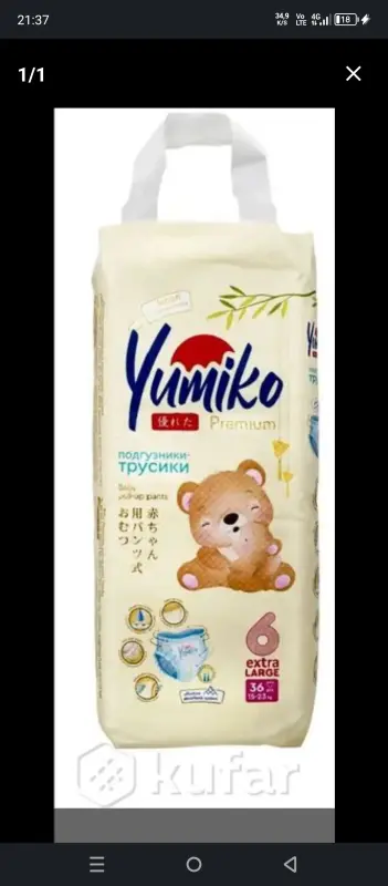 подгузники-трусики Yumiko 6 размер