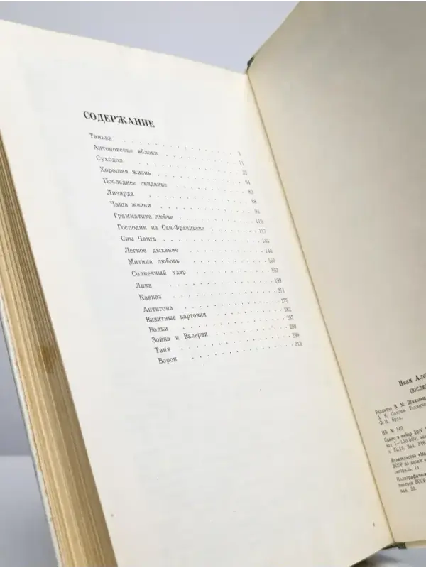 Бунин И. А. Последнее свидание. - Вся Беларусь - 232252 - Доска объявлений Kupika.by - Фото 2