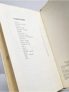 Бунин И. А. Последнее свидание.