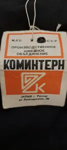 Брюки мужские как ватники, новые, р.48