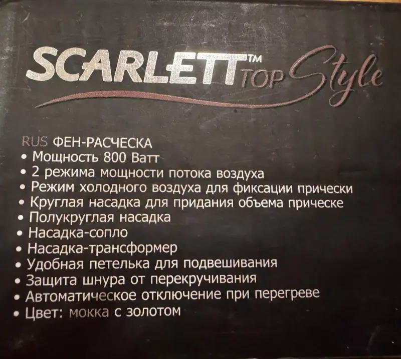 Продам Фен-расческу Scarlett Top Style - Вся Беларусь - 232838 - Доска объявлений Kupika.by - Фото 3