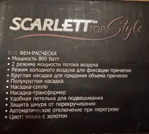 Продам Фен-расческу Scarlett Top Style
