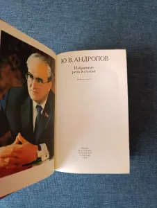 Книга. Избранные речи и статьи.