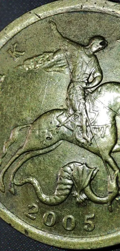 Коллекционирование - 10 копеек 2005 С-П Уникальный засор штемпеля - Вся Беларусь - Фото 3 10 копеек 2005 С-П Уникальный засор штемпеля - Вся Беларусь - 234912 - Доска объявлений Kupika.by - Фото 3