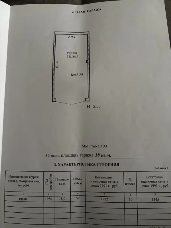Продам гараж капитальный Минск