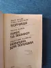 Книга. Ловушка для золушки. - Вся Беларусь - 234722 - Доска объявлений Kupika.by - Фото 2