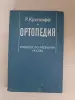 Книга. Медицина. Ортопедия. - Вся Беларусь - 235031 - Доска объявлений Kupika.by