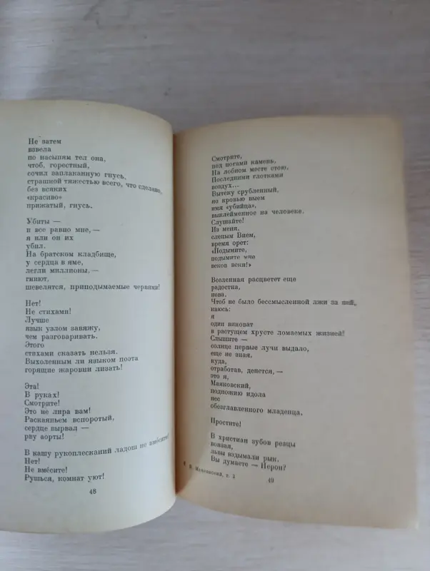 Книги, журналы - Книга. В. Маяковский. Поэмы. Том 2. - Вся Беларусь - Фото 4 Книга. В. Маяковский. Поэмы. Том 2. - Вся Беларусь - 235030 - Доска объявлений Kupika.by - Фото 4