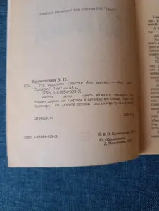 Книга. На садовом участке без химии.