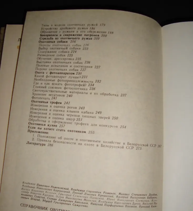 Книги, журналы - Справочник охотника - Вся Беларусь - Фото 2 Справочник охотника - Вся Беларусь - 234170 - Доска объявлений Kupika.by - Фото 2