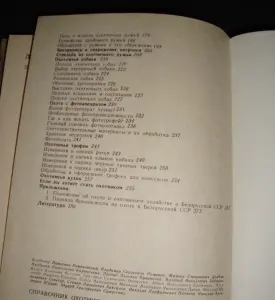 Справочник охотника