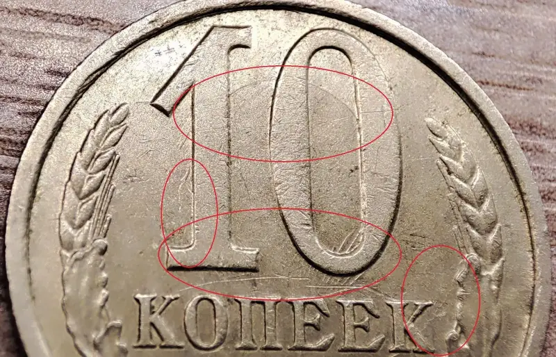 10 копеек 1989 СССР Залипуха, наплывы, борозда - Вся Беларусь - 232963 - Доска объявлений Kupika.by - Фото 7