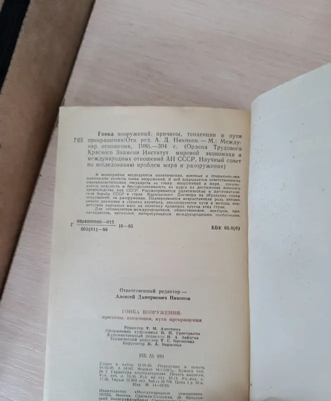 Книги, журналы - Книга. Гонка Вооружений - Вся Беларусь - Фото 8 Книга. Гонка Вооружений - Вся Беларусь - 234106 - Доска объявлений Kupika.by - Фото 8