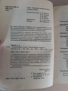 Книга. Карманный справочник врача.