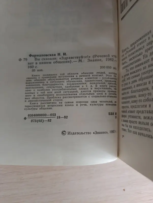 Книги, журналы - Книга. Вы сказали здравствуйте - Вся Беларусь - Фото 2 Книга. Вы сказали здравствуйте - Вся Беларусь - 234105 - Доска объявлений Kupika.by - Фото 2