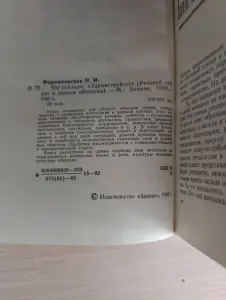 Книга. Вы сказали здравствуйте