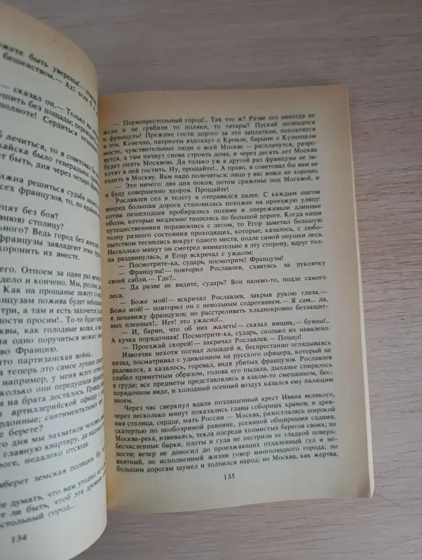 Книга. Рославлев, или русские в 1812 году. - Вся Беларусь - 234385 - Доска объявлений Kupika.by - Фото 5
