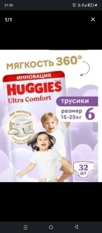 трусики Нuggies 6 размер