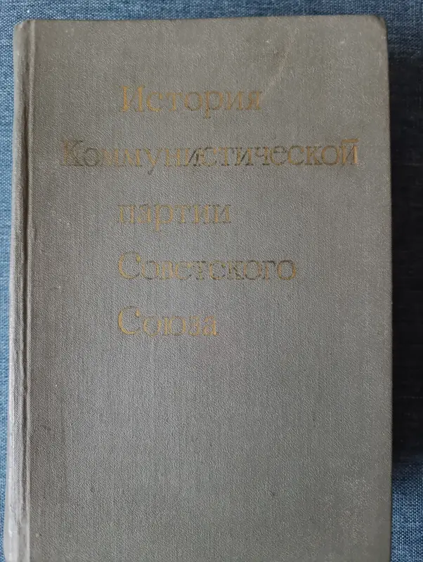Книга. История коммунистической партии Советского союза