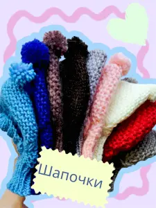 Шапочки для питомцев