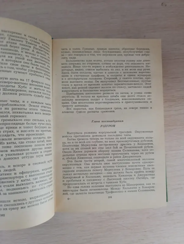 Книга. Их слава бессмертна - Вся Беларусь - 234085 - Доска объявлений Kupika.by - Фото 6