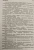 Теплотехническое оборудование электростанций и тепловых сетей. Правила по обеспечению безопасности при эксплуатации - Вся Беларусь - 231971 - Доска объявлений Kupika.by - Фото 8