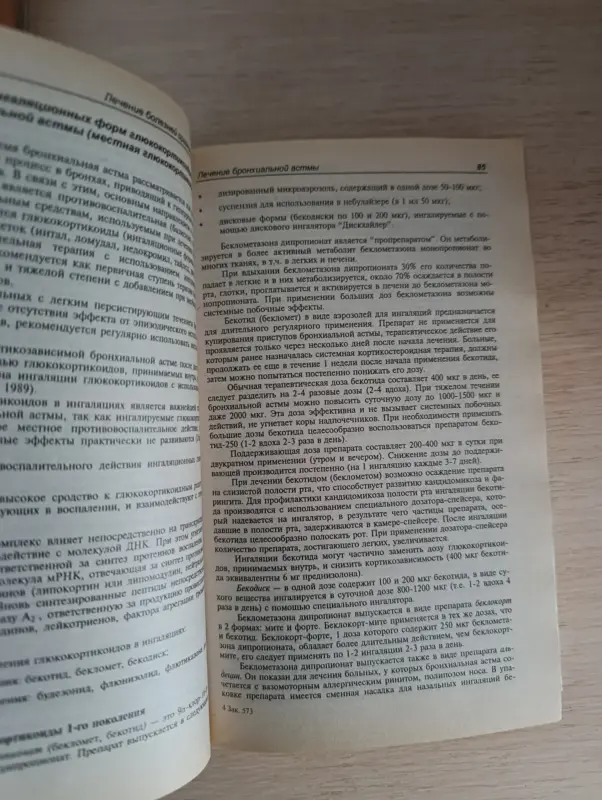 Книги. Руководство лечения болезней внутренних органов. - Вся Беларусь - 234978 - Доска объявлений Kupika.by - Фото 6