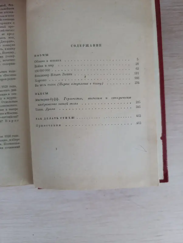 Книги, журналы - Книга. В. Маяковский. Поэмы. Том 2. - Вся Беларусь - Фото 8 Книга. В. Маяковский. Поэмы. Том 2. - Вся Беларусь - 235030 - Доска объявлений Kupika.by - Фото 8