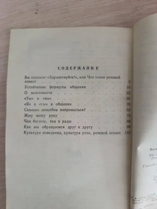 Книги, журналы - Книга. Вы сказали здравствуйте - Вся Беларусь - Фото 7 Книга. Вы сказали здравствуйте - Вся Беларусь - 234105 - Доска объявлений Kupika.by - Фото 7
