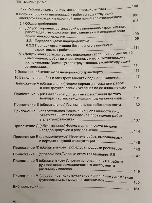 Электроустановки. Правила по обеспечению безопасности при эксплуатации - Вся Беларусь - 231970 - Доска объявлений Kupika.by - Фото 7