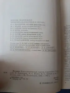 Книга. История коммунистической партии Советского союза