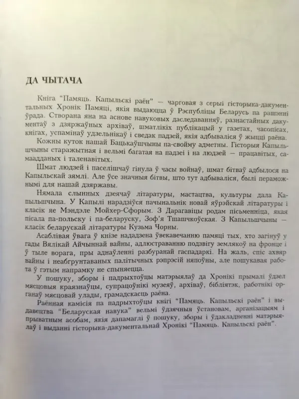 Книга Память. Копыльский район. - Вся Беларусь - 235008 - Доска объявлений Kupika.by - Фото 3