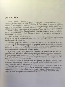 Книга Память. Копыльский район.