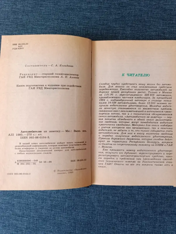 Книги. Автолюбителю - Вся Беларусь - 234082 - Доска объявлений Kupika.by - Фото 2