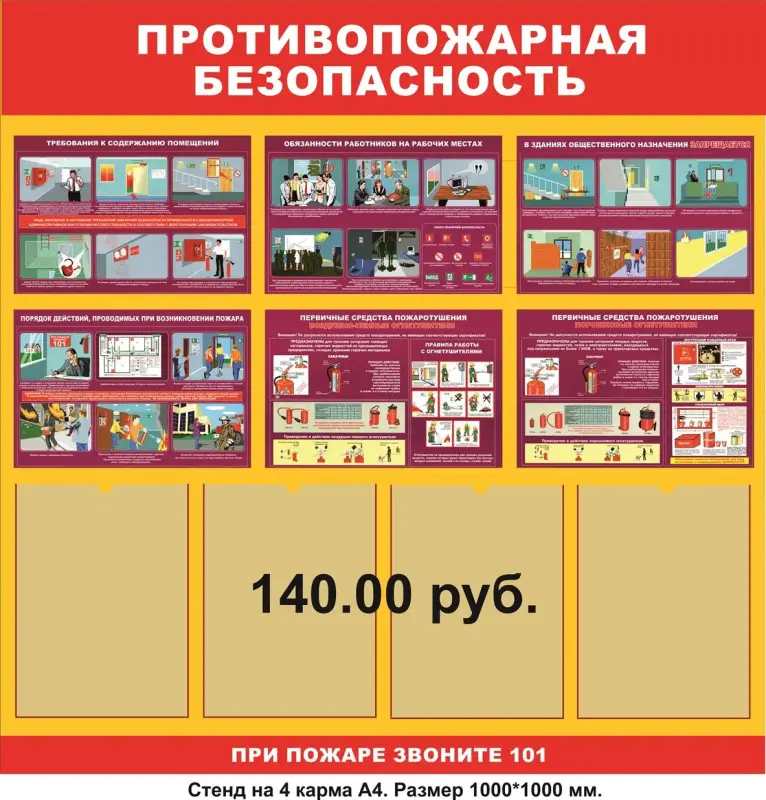 Пожарная безопасность. Плакаты - Вся Беларусь - 234423 - Доска объявлений Kupika.by - Фото 5
