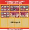 Пожарная безопасность. Плакаты - Вся Беларусь - 234423 - Доска объявлений Kupika.by - Фото 5