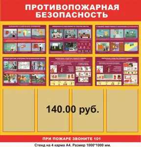 Пожарная безопасность. Плакаты