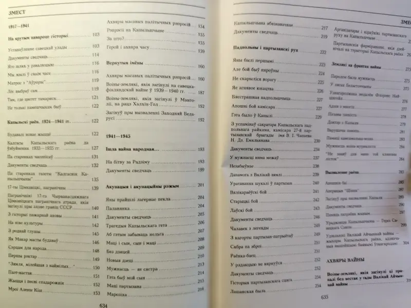 Книга Память. Копыльский район. - Вся Беларусь - 235008 - Доска объявлений Kupika.by - Фото 4